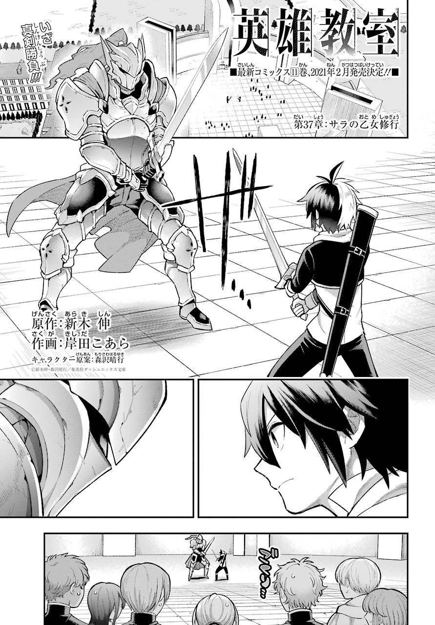 英雄教室 第37話 - 1