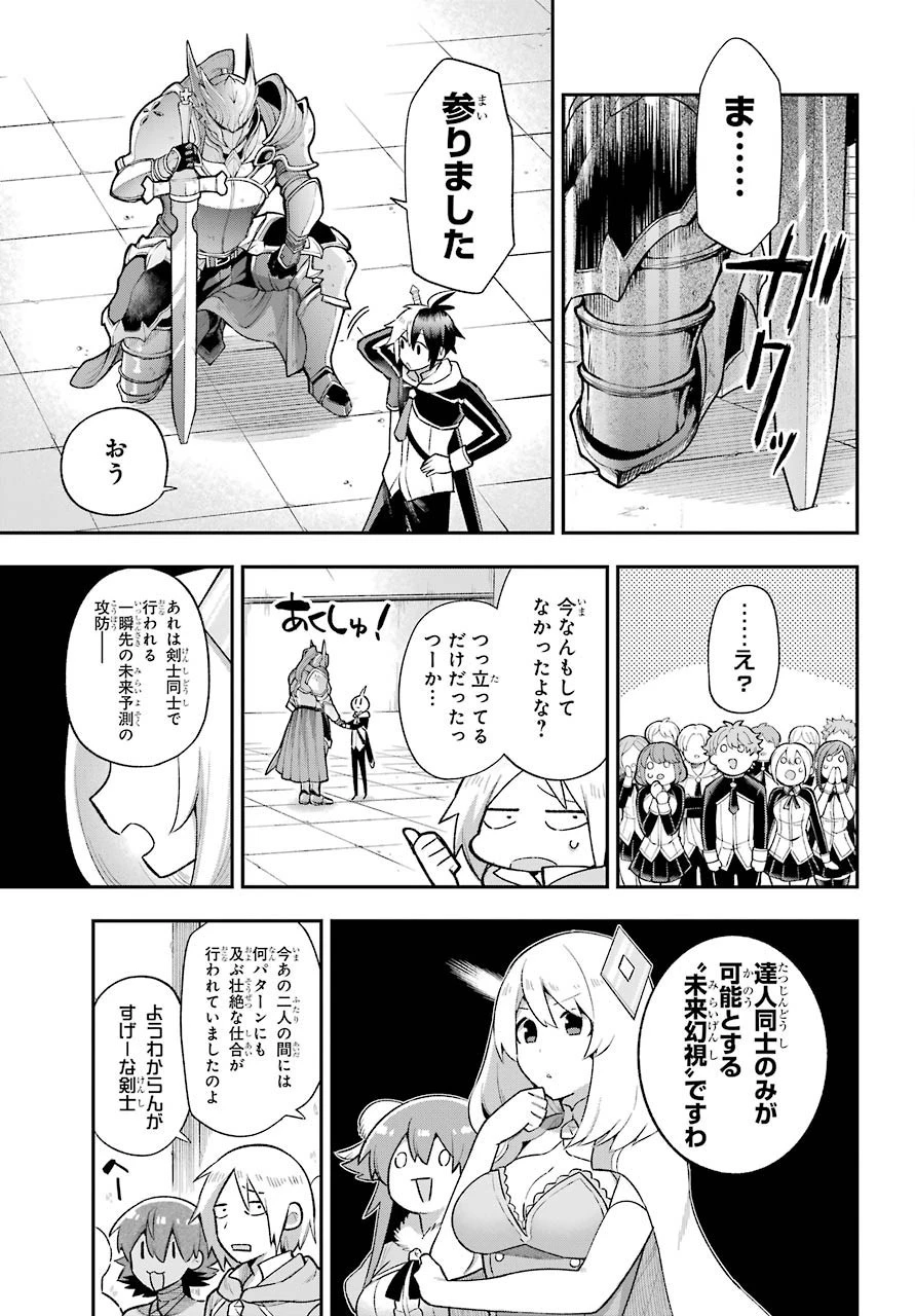英雄教室 第37話 - 7