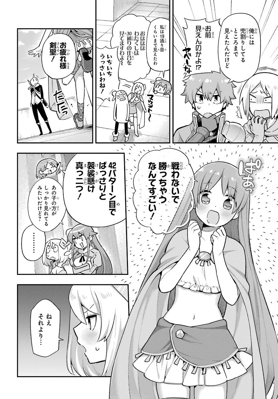 英雄教室 第37話 - 8