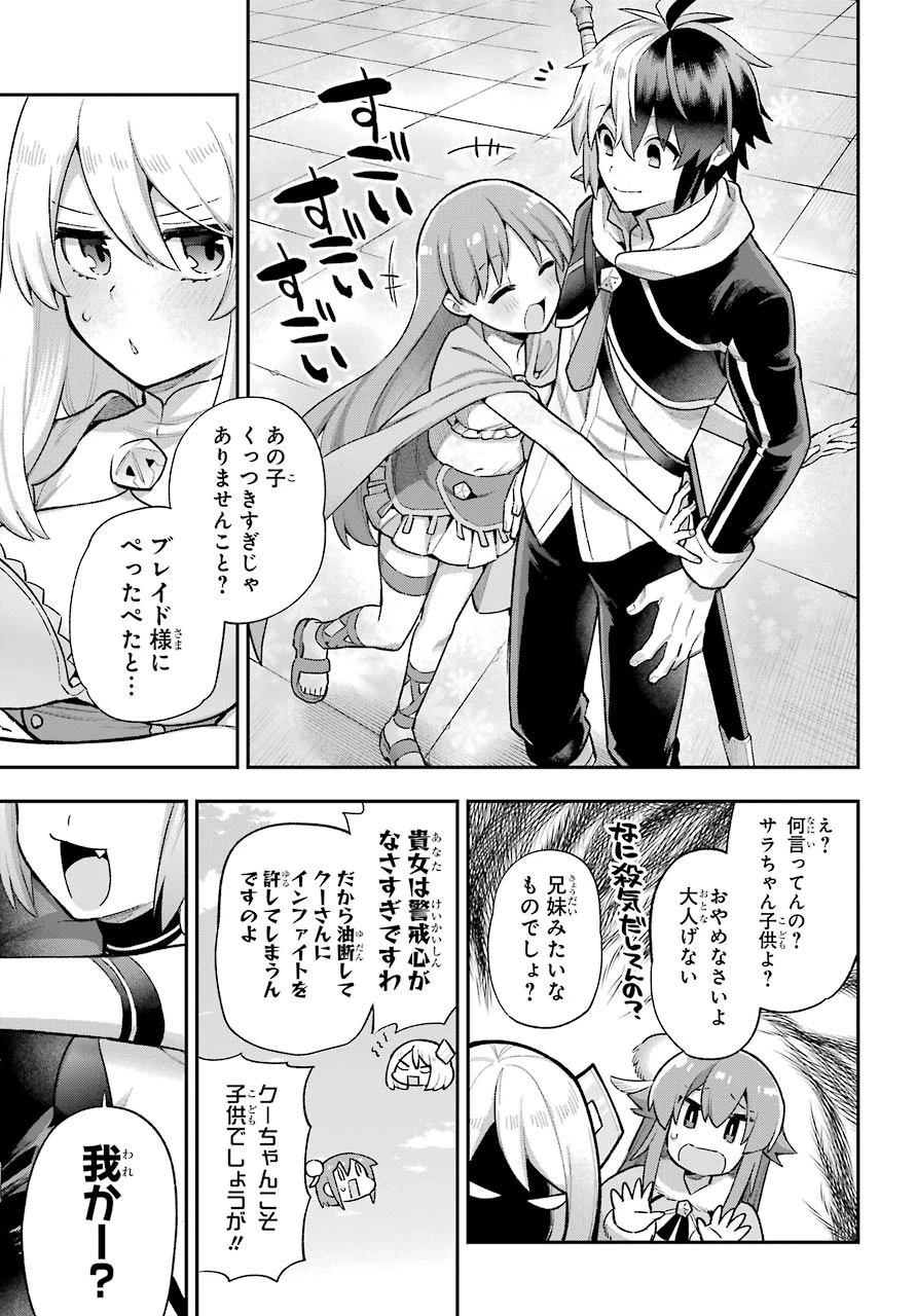 英雄教室 第37話 - 9