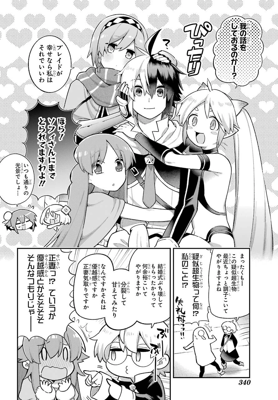英雄教室 第37話 - 10
