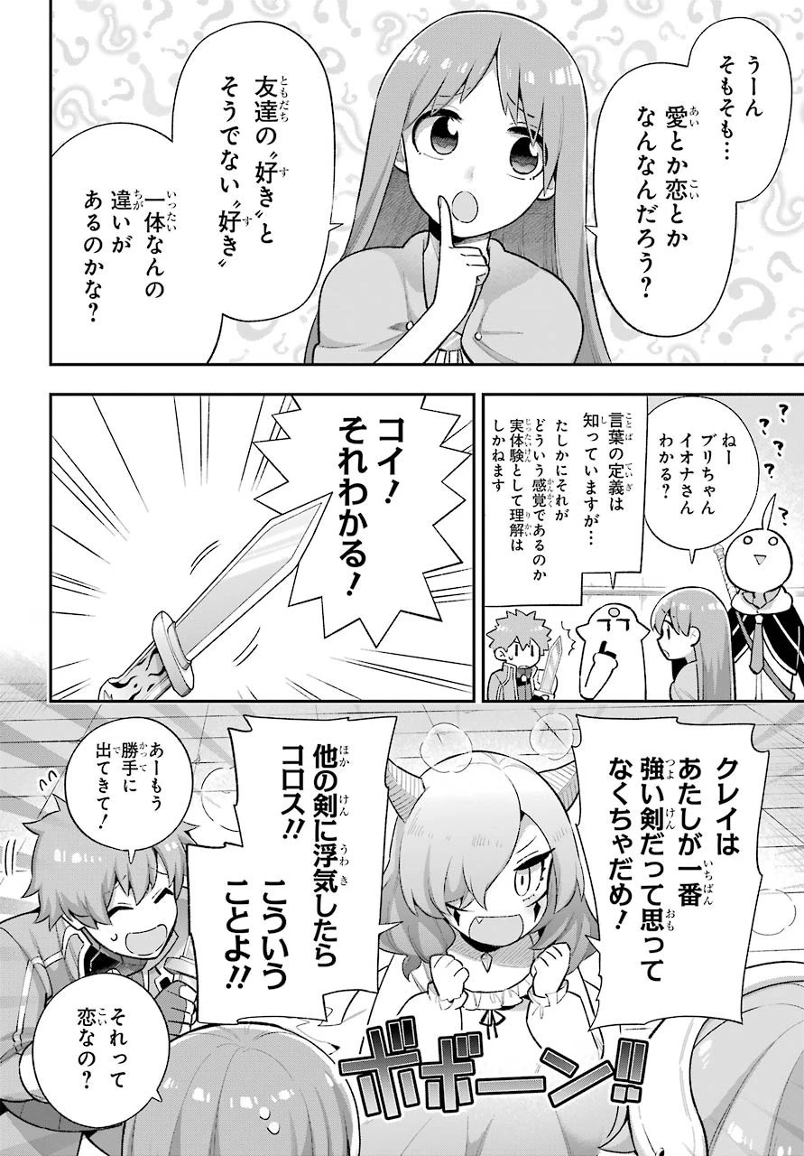 英雄教室 第37話 - 12
