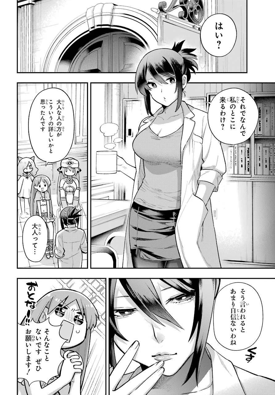 英雄教室 第37話 - 14