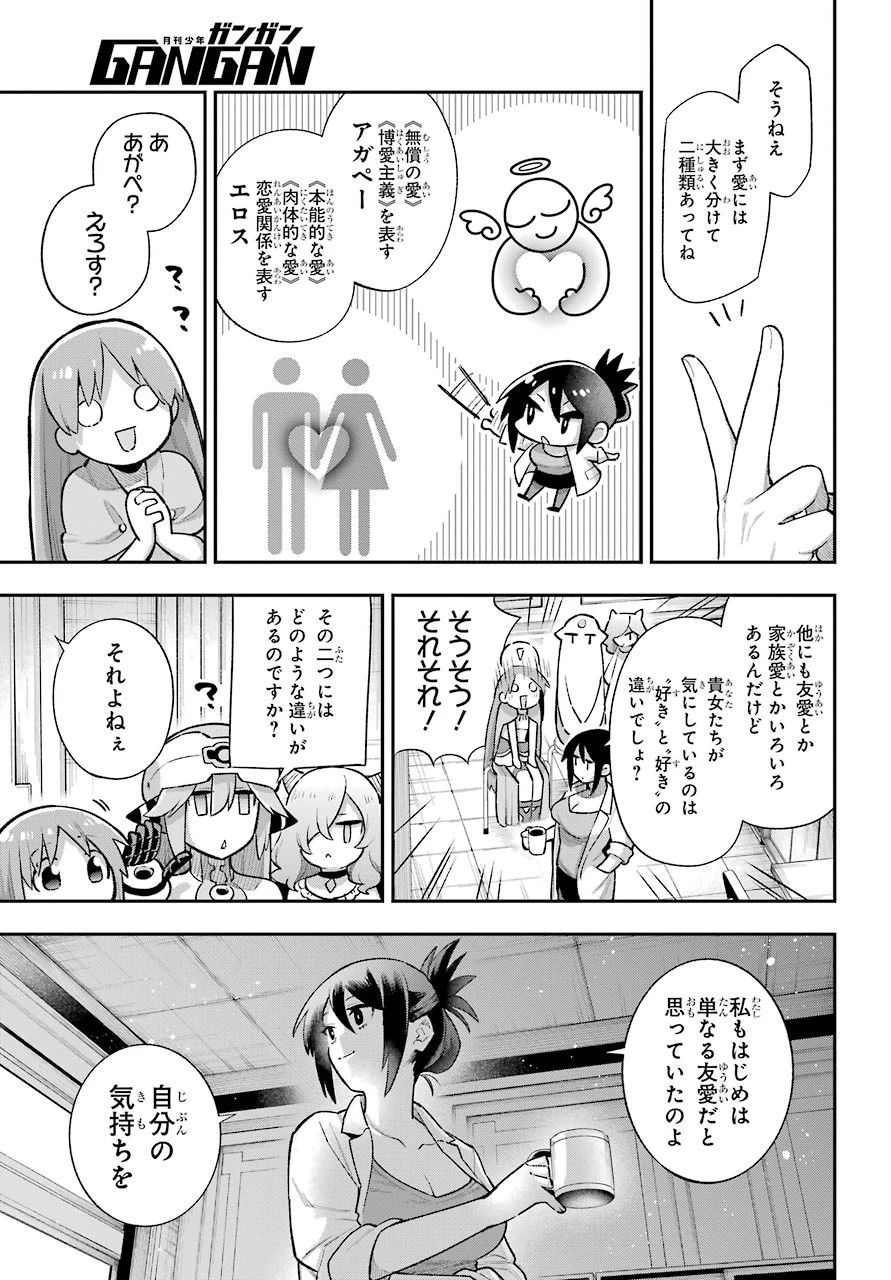 英雄教室 第37話 - 15