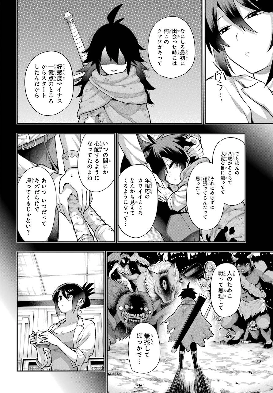 英雄教室 第37話 - 16