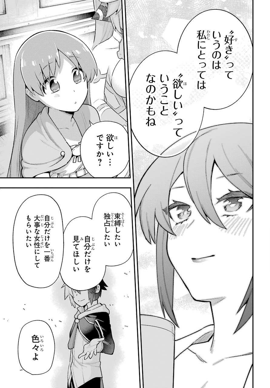 英雄教室 第37話 - 17