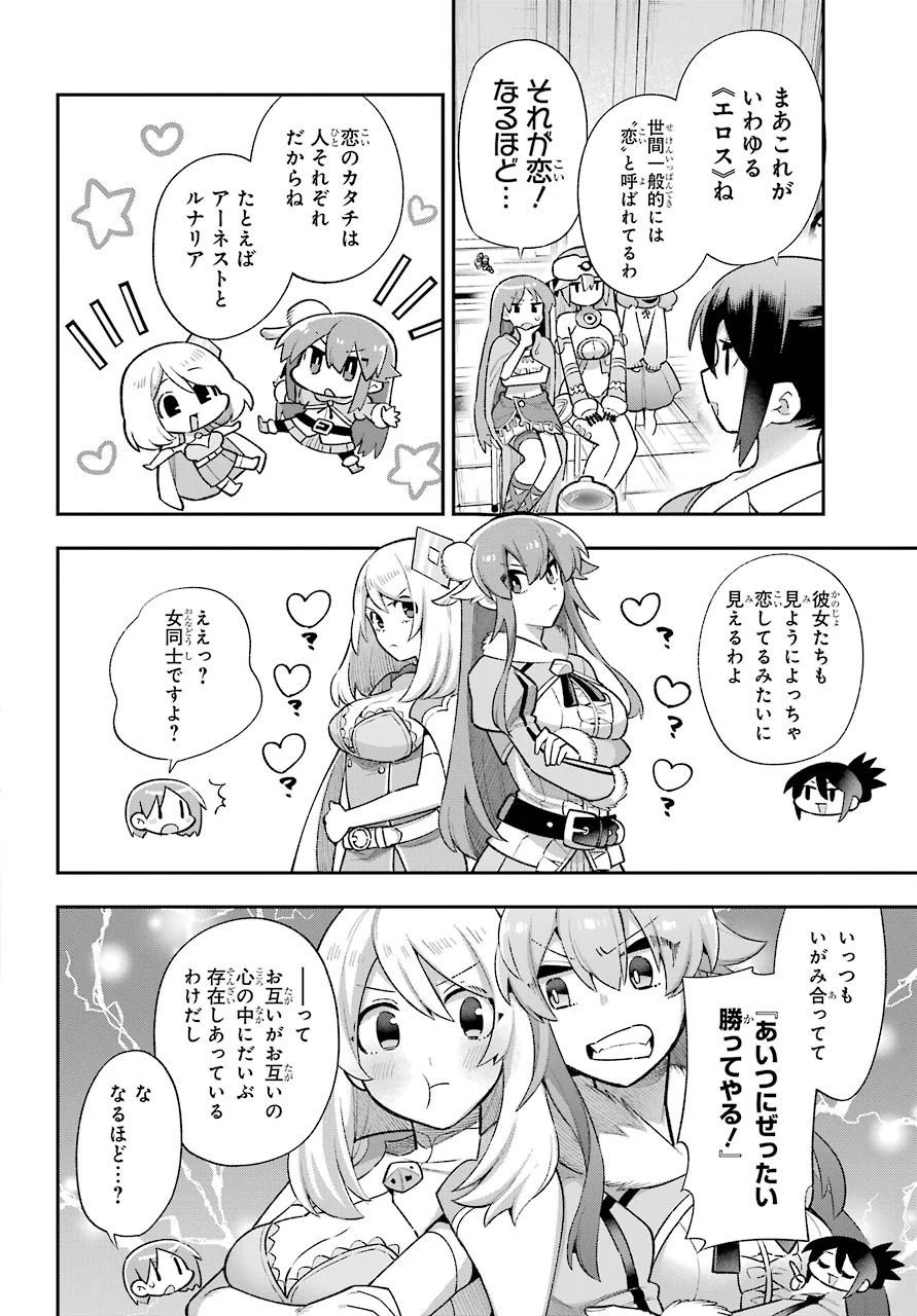 英雄教室 第37話 - 18
