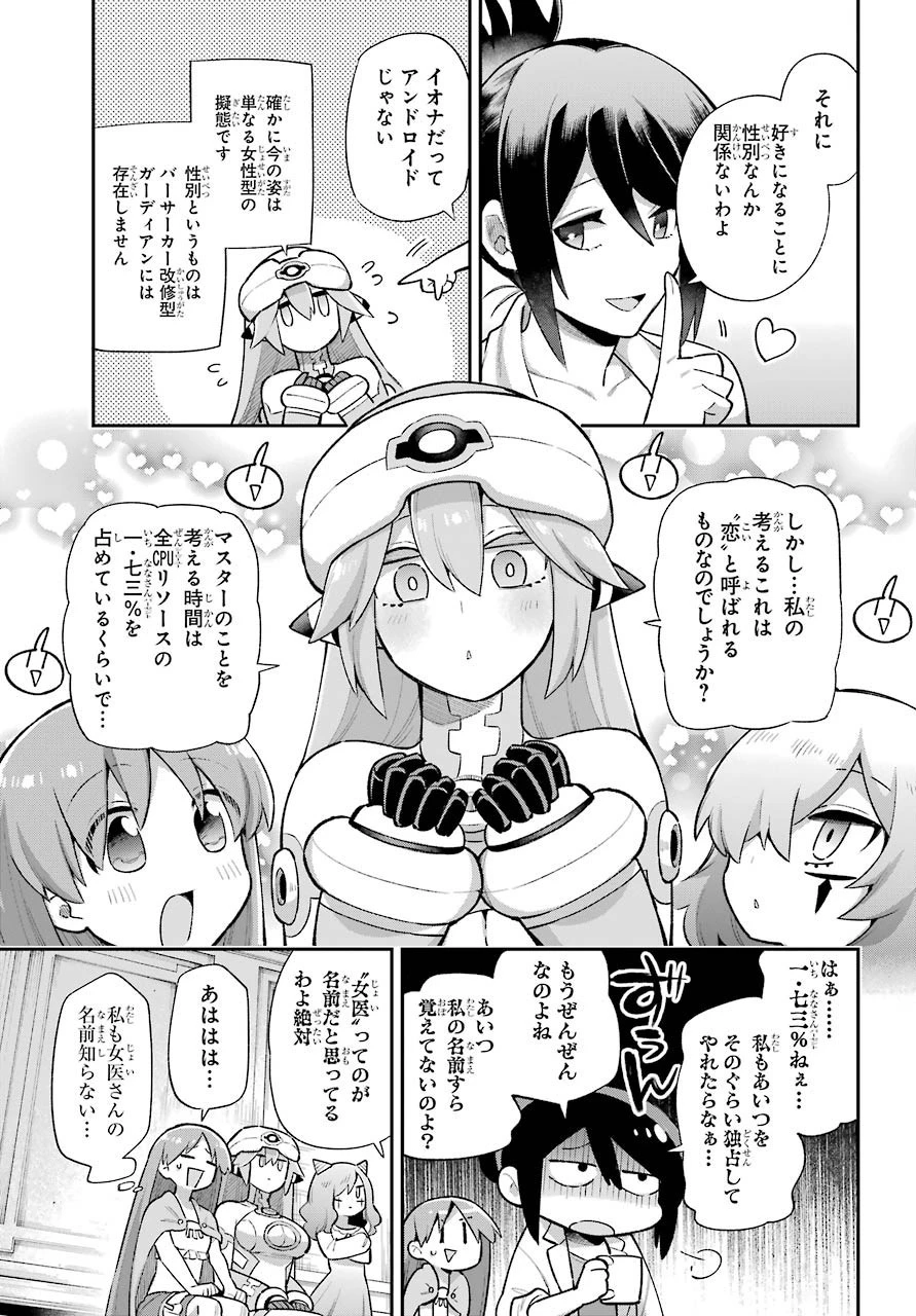 英雄教室 第37話 - 19