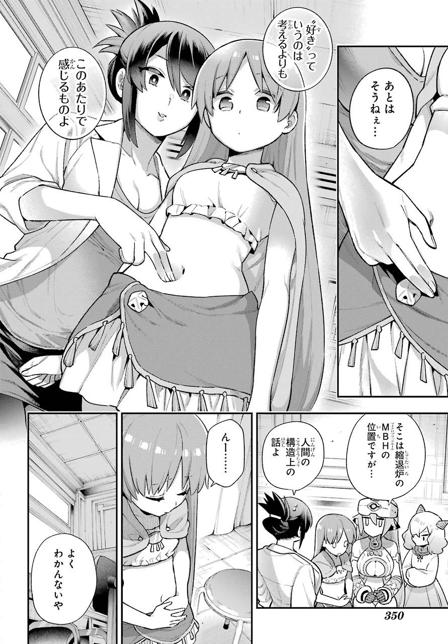 英雄教室 第37話 - 20