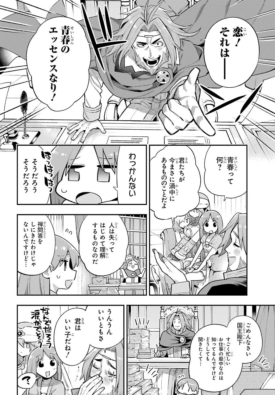 英雄教室 第37話 - 22
