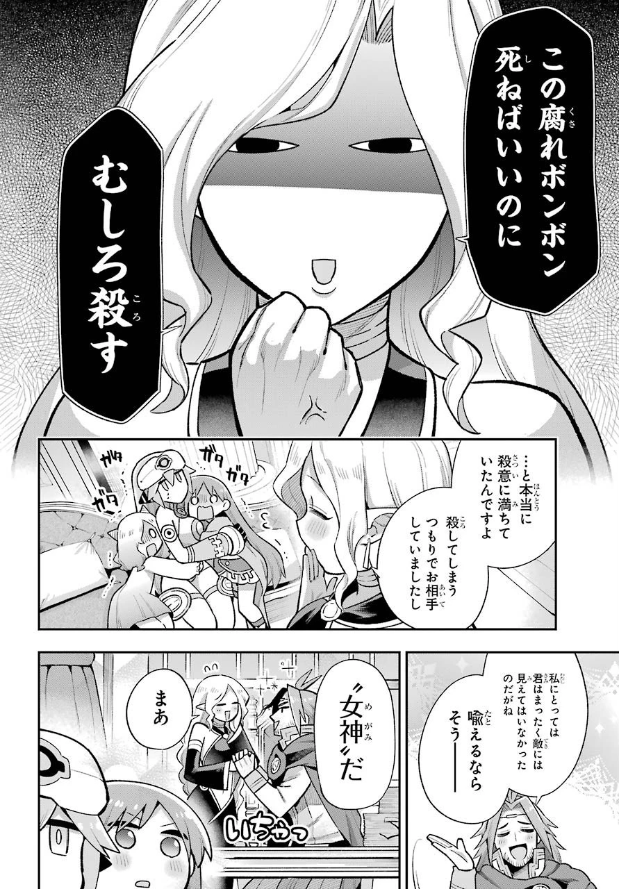 英雄教室 第37話 - 24