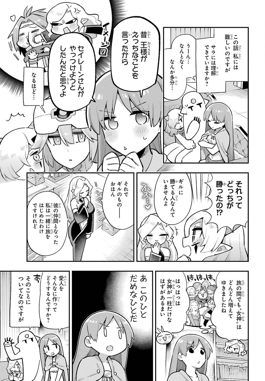 英雄教室 第37話 - 25