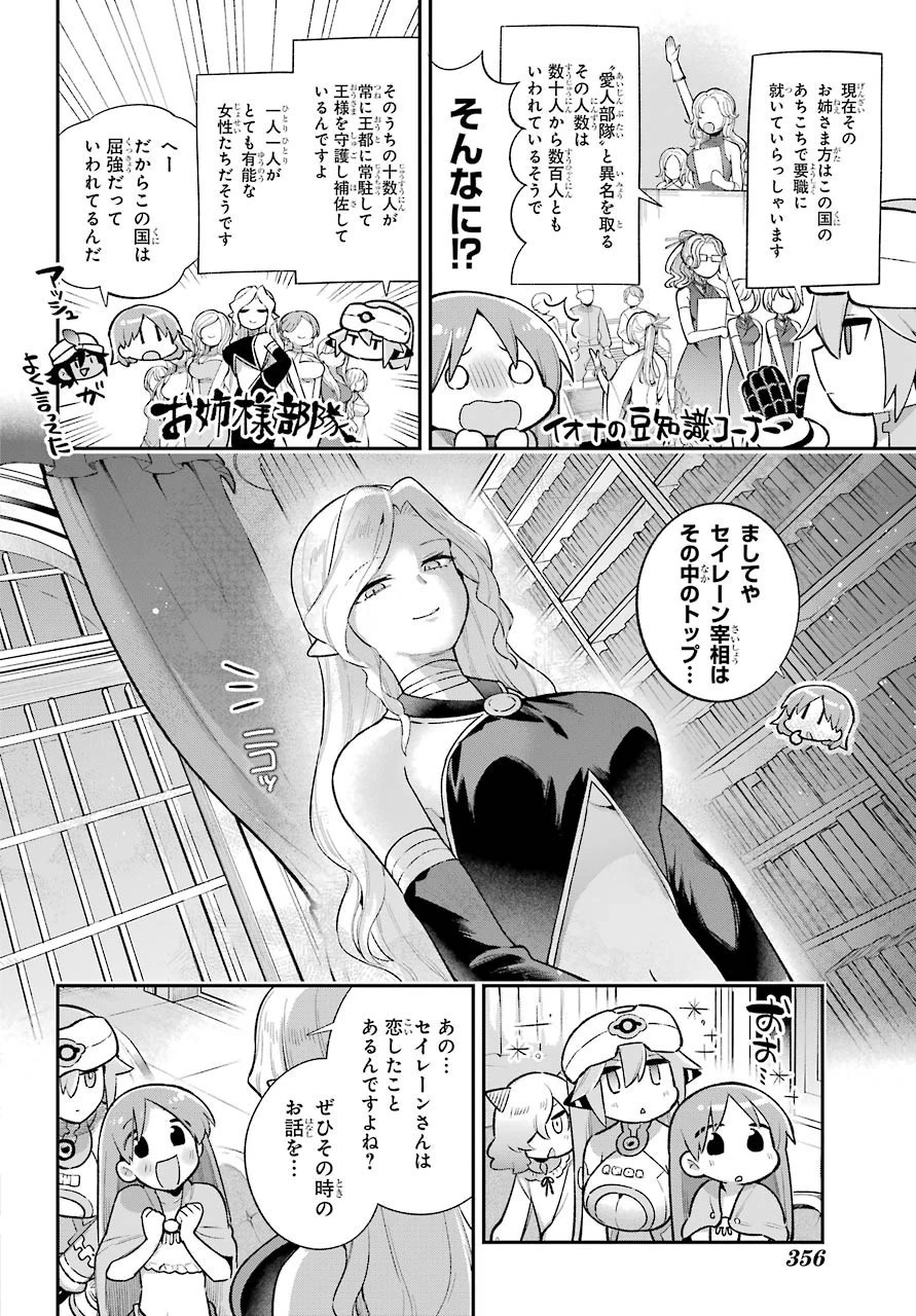 英雄教室 第37話 - 26