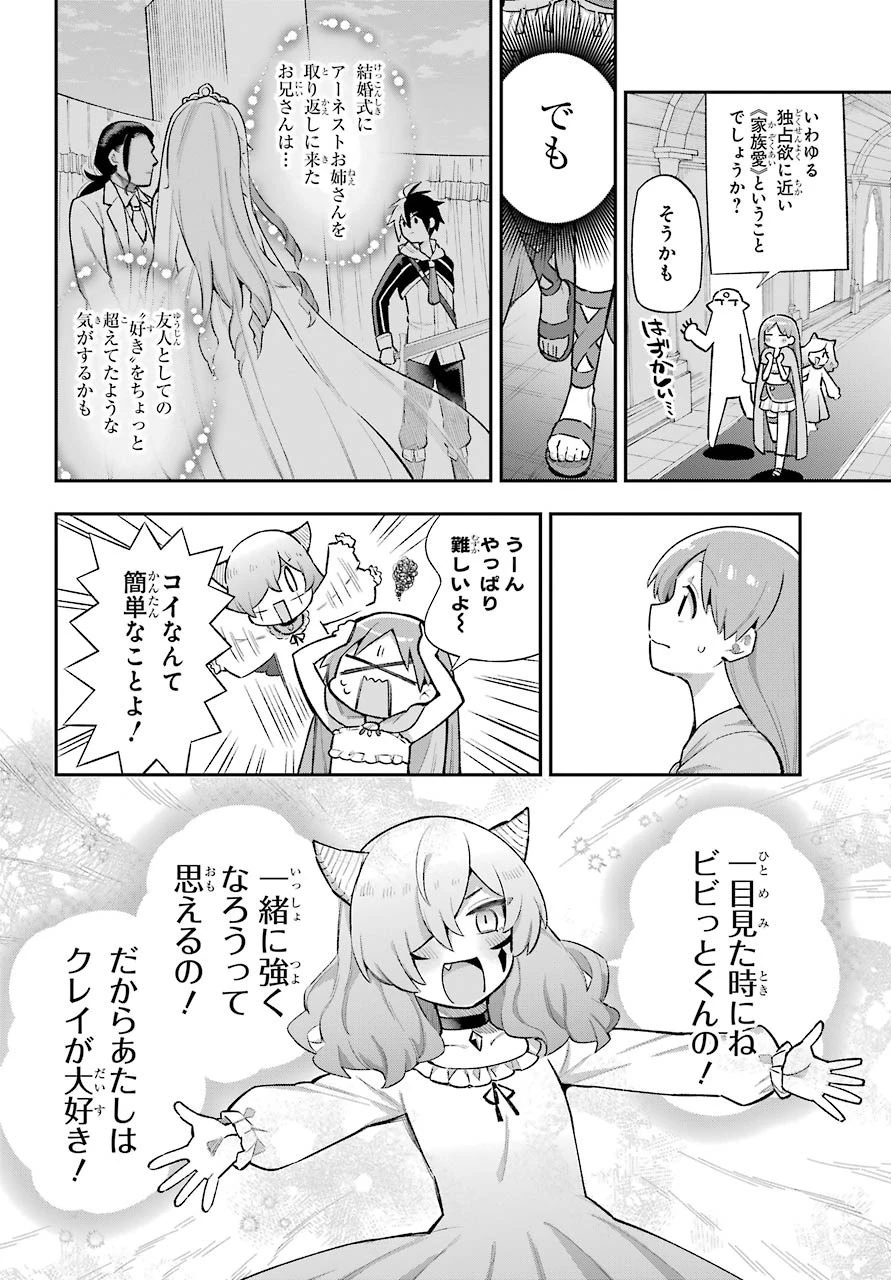 英雄教室 第37話 - 30