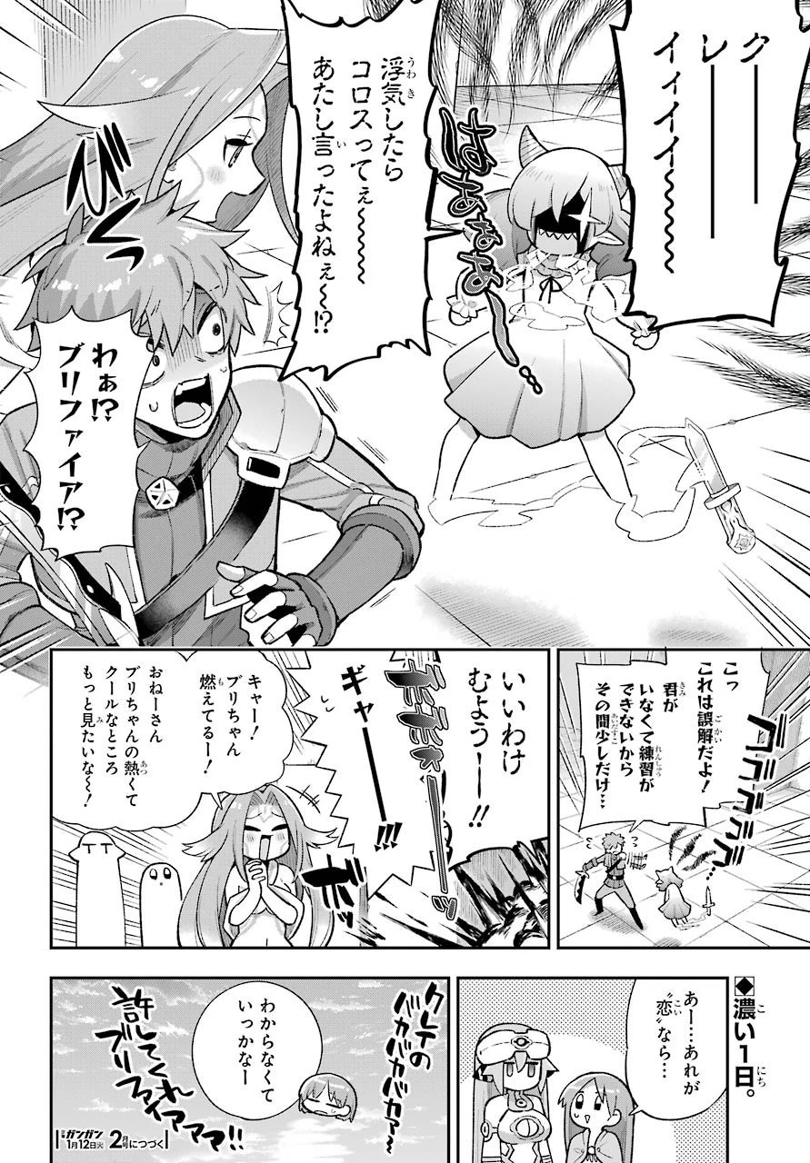 英雄教室 第37話 - 32