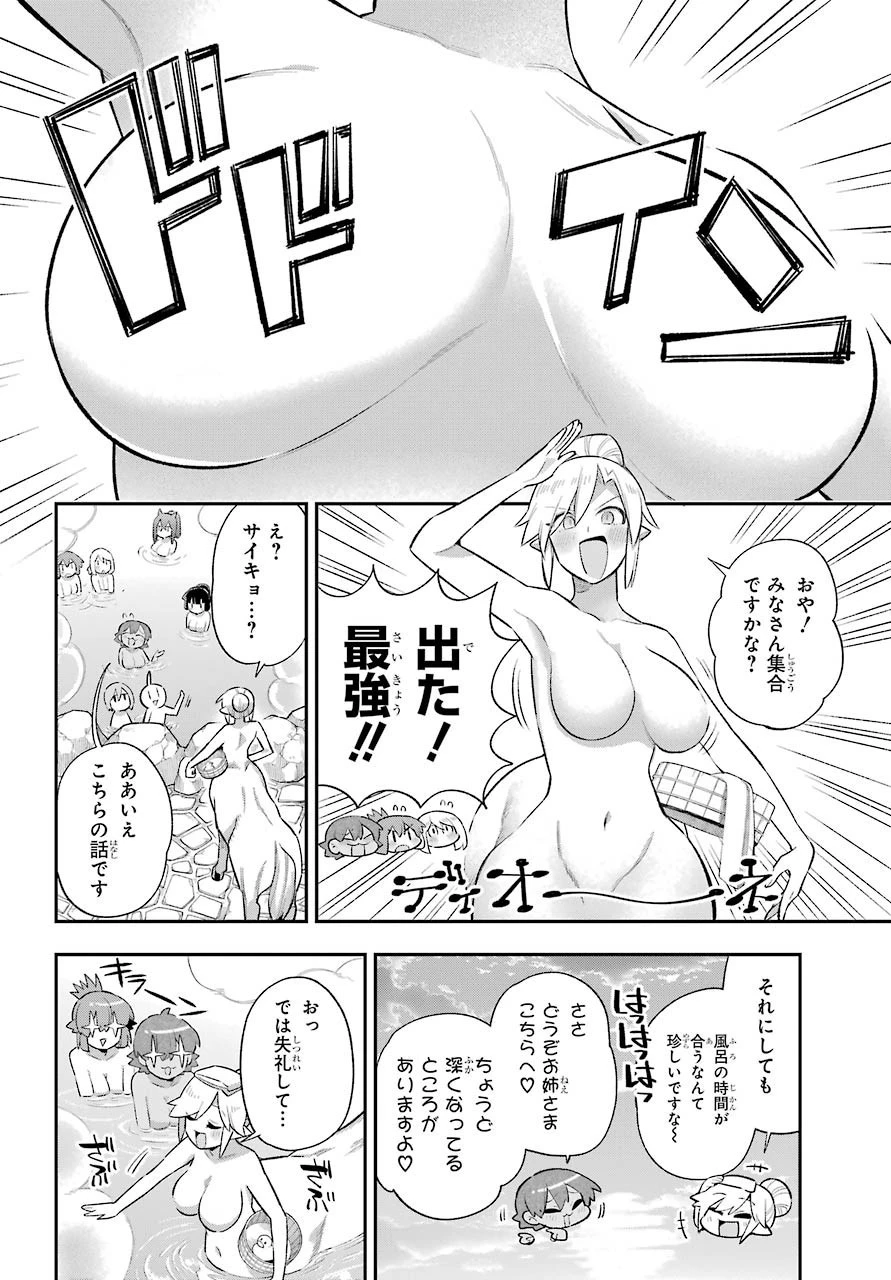 英雄教室 第38話 - 5