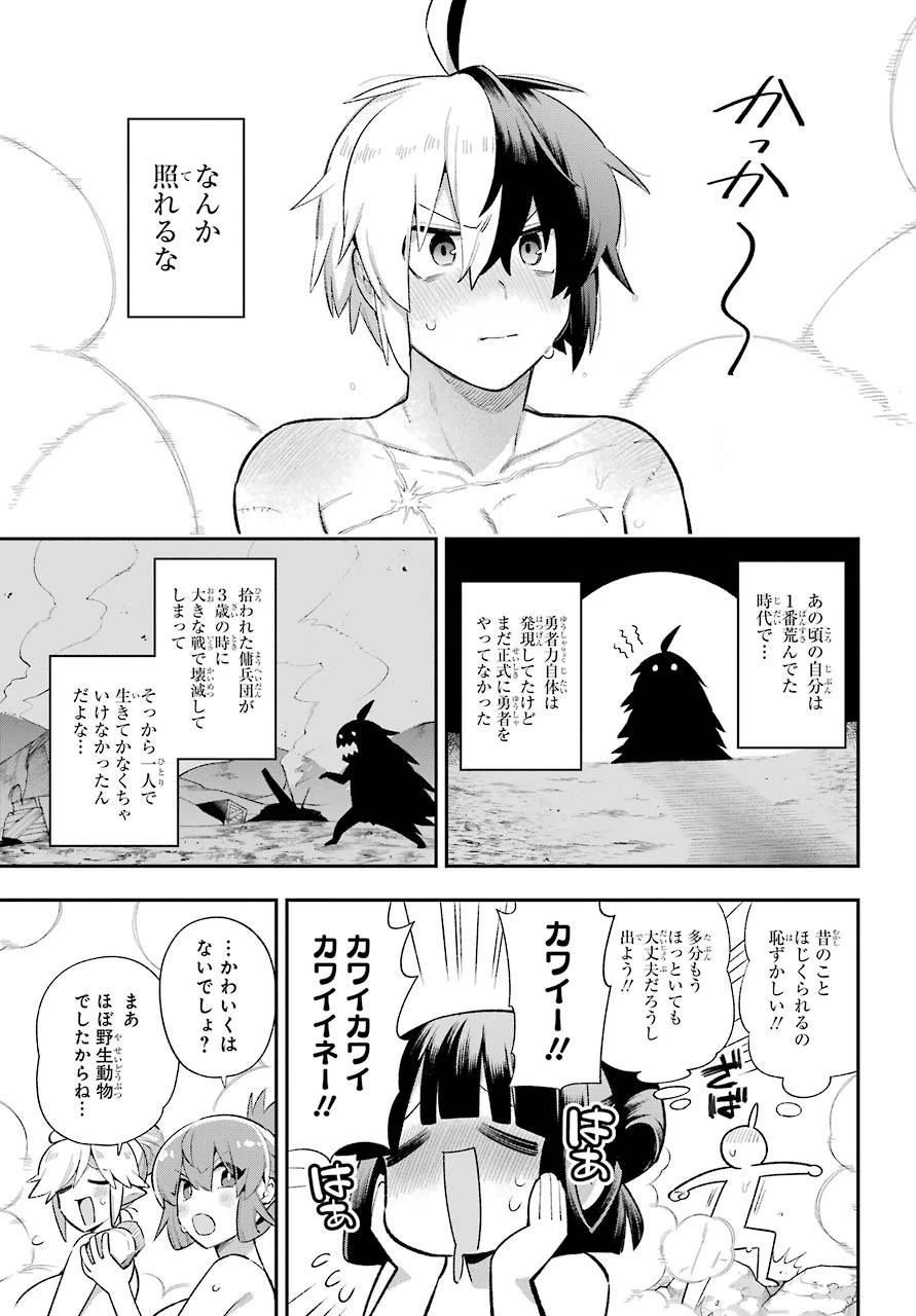 英雄教室 第38話 - 8