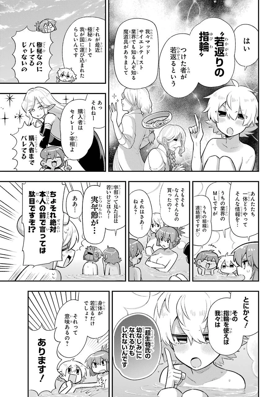 英雄教室 第38話 - 12