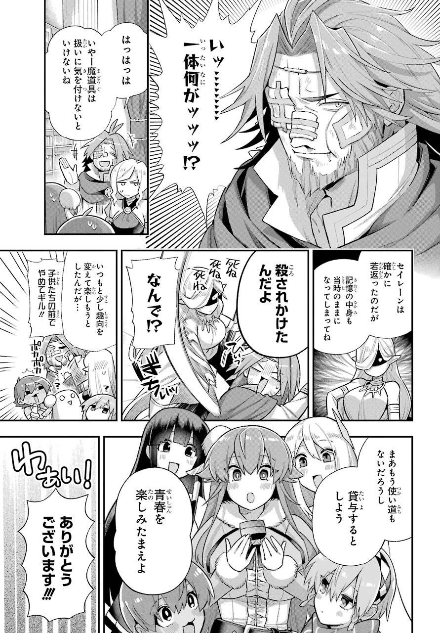 英雄教室 第38話 - 16