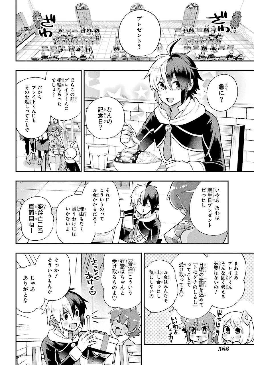 英雄教室 第38話 - 17