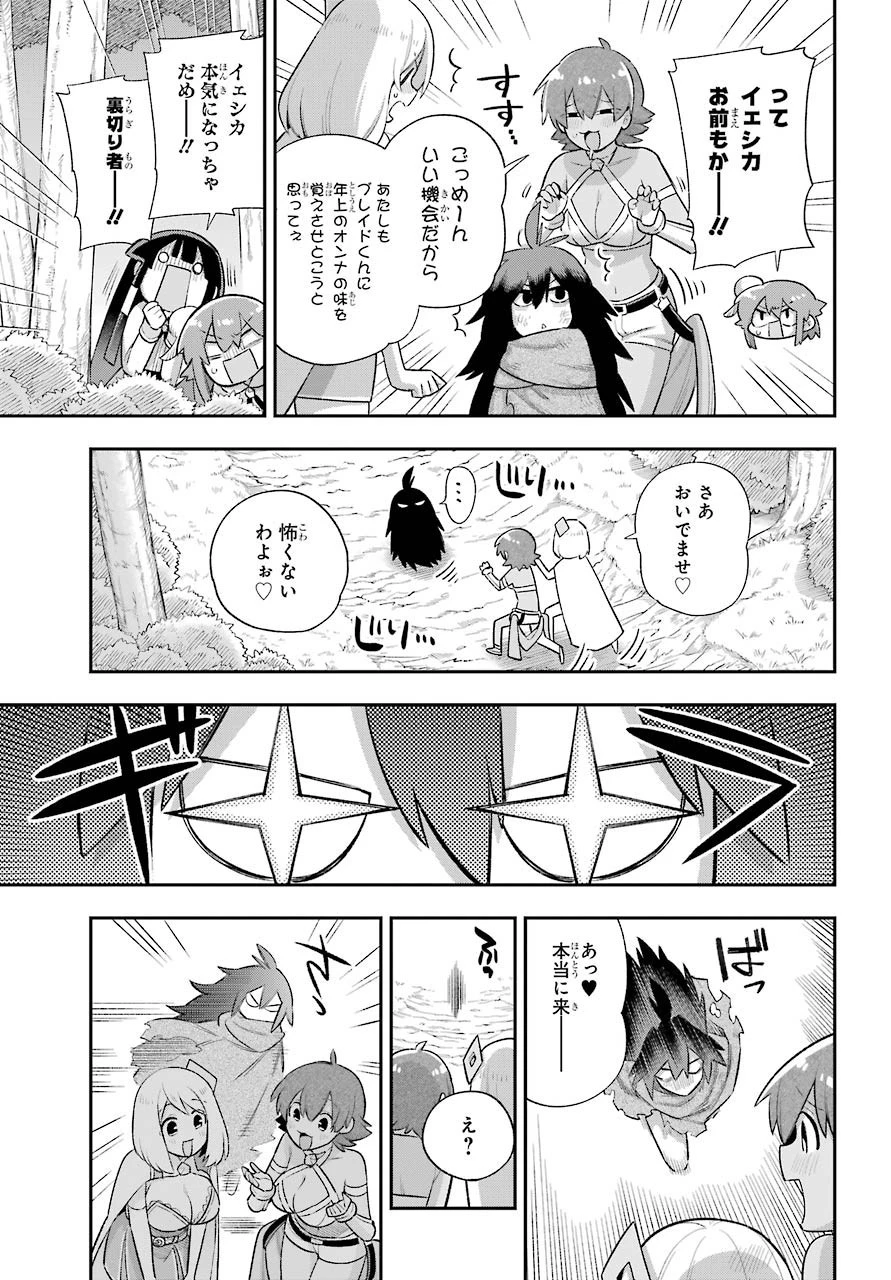 英雄教室 第38話 - 22
