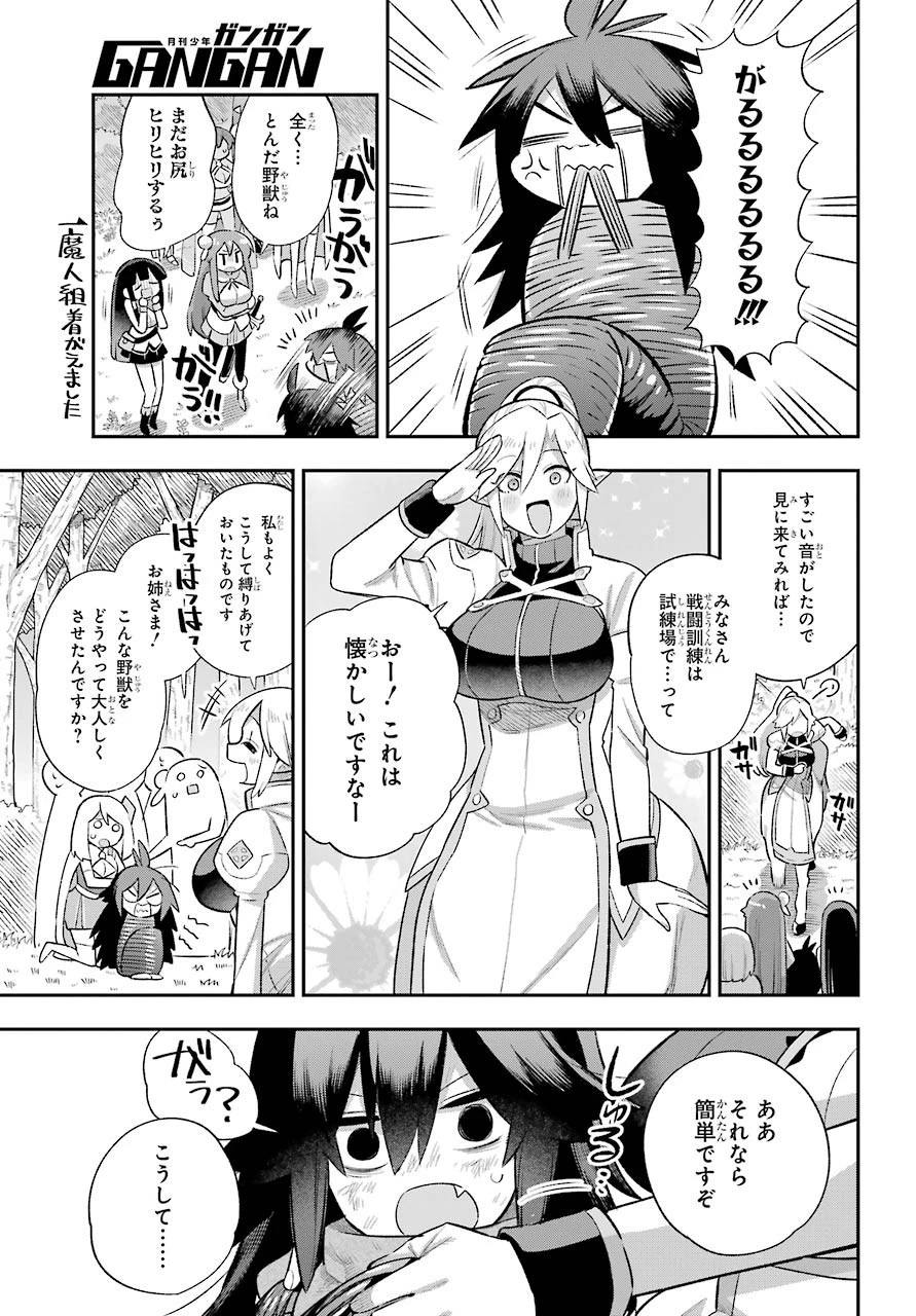 英雄教室 第38話 - 34