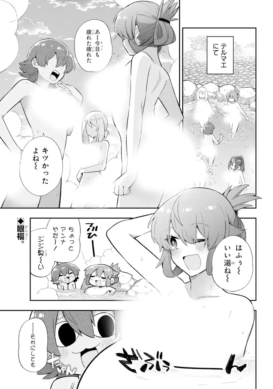 英雄教室 第38.1話 - 2