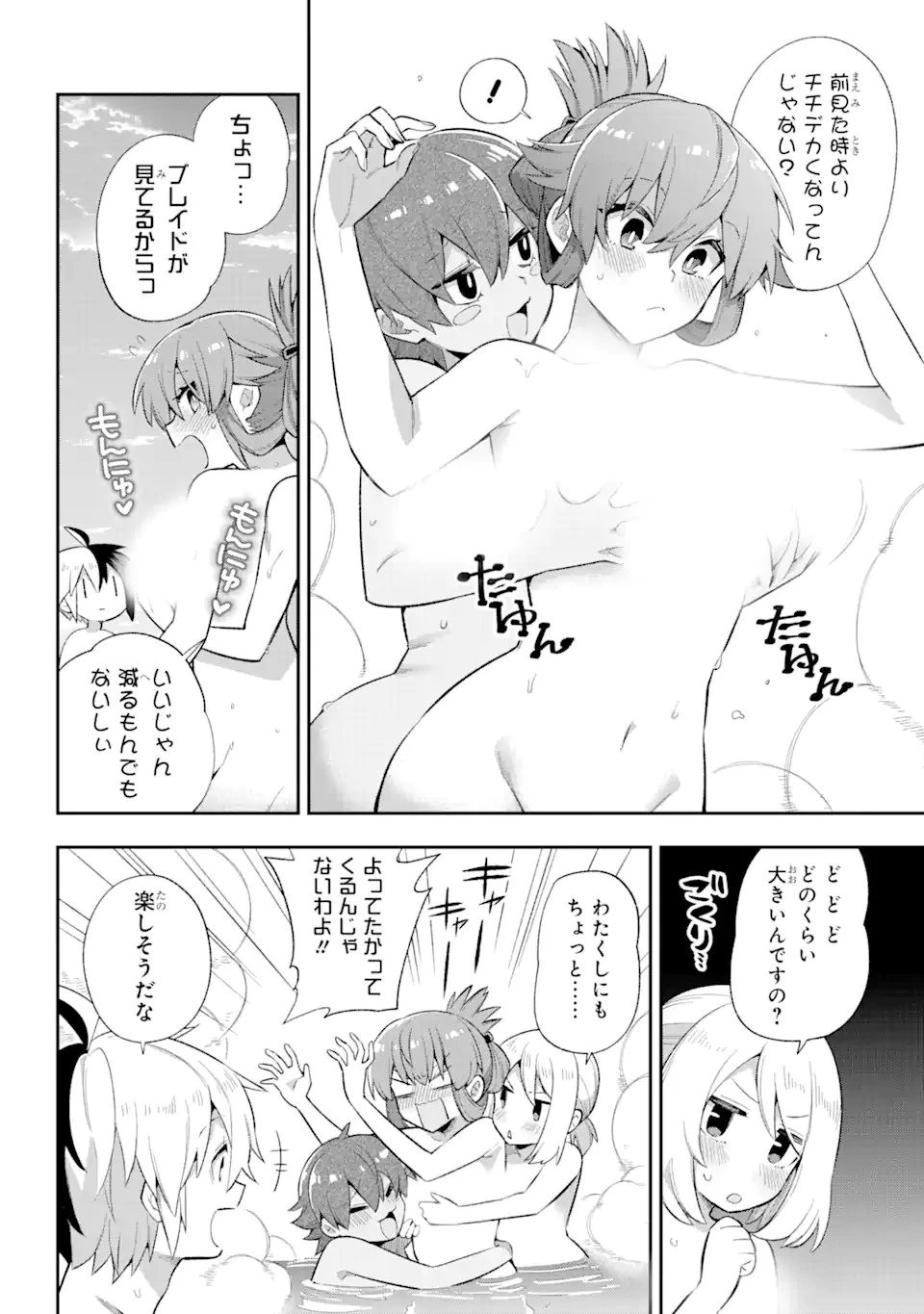英雄教室 第38.1話 - 3