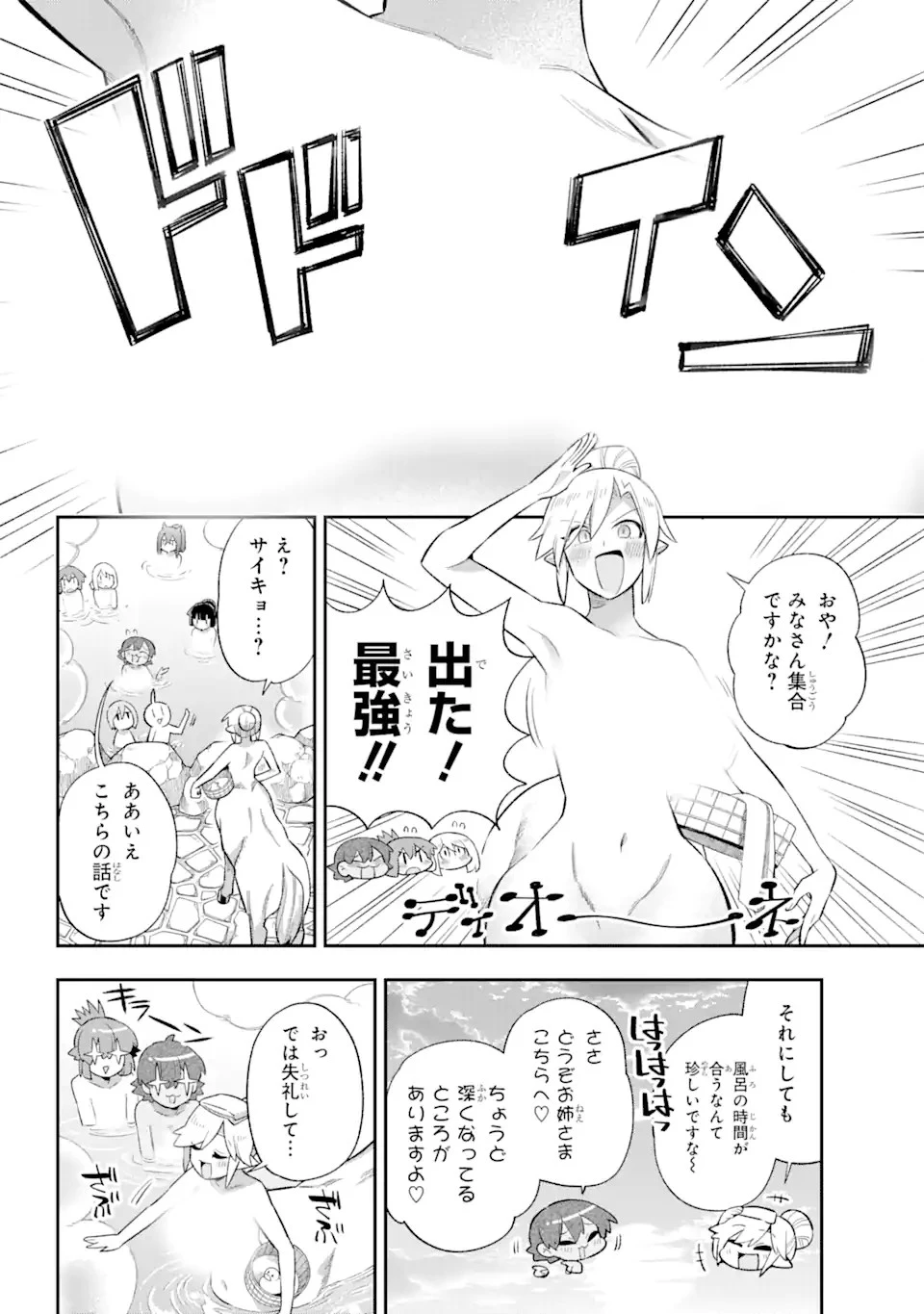 英雄教室 第38.1話 - 5