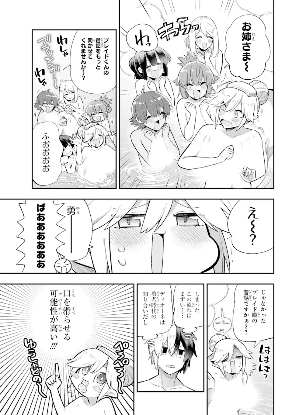 英雄教室 第38.1話 - 6