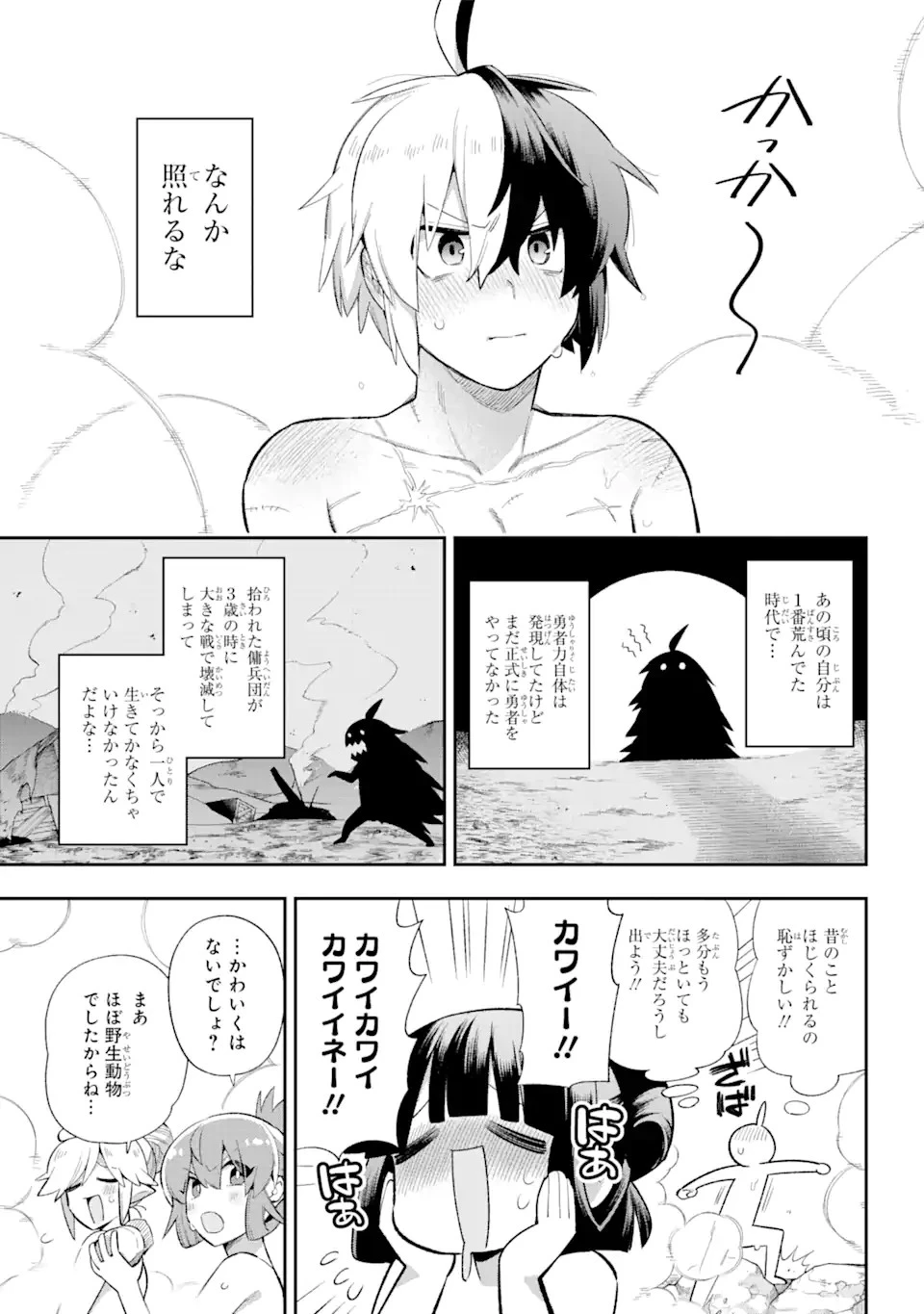 英雄教室 第38.1話 - 8