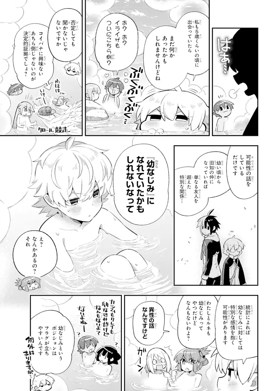 英雄教室 第38.1話 - 10