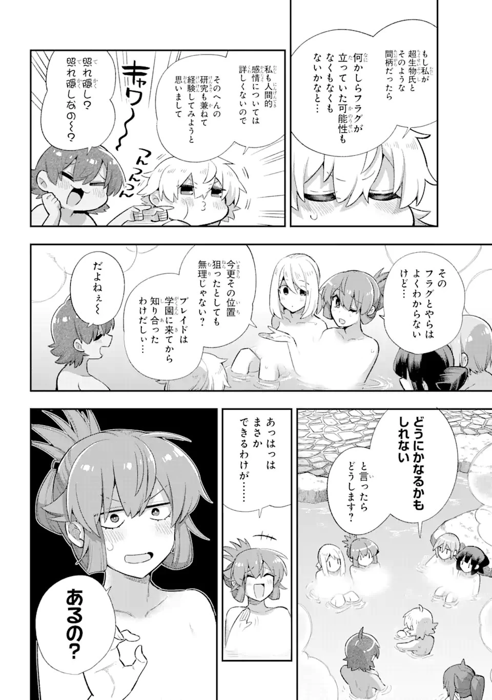 英雄教室 第38.1話 - 11