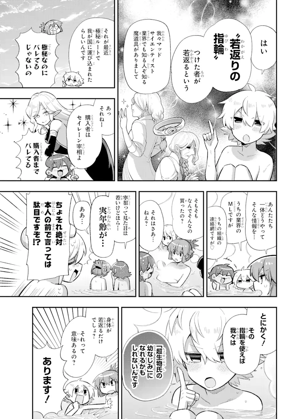 英雄教室 第38.1話 - 12