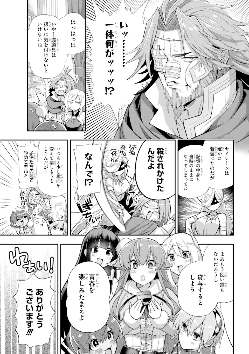 英雄教室 第38.1話 - 16
