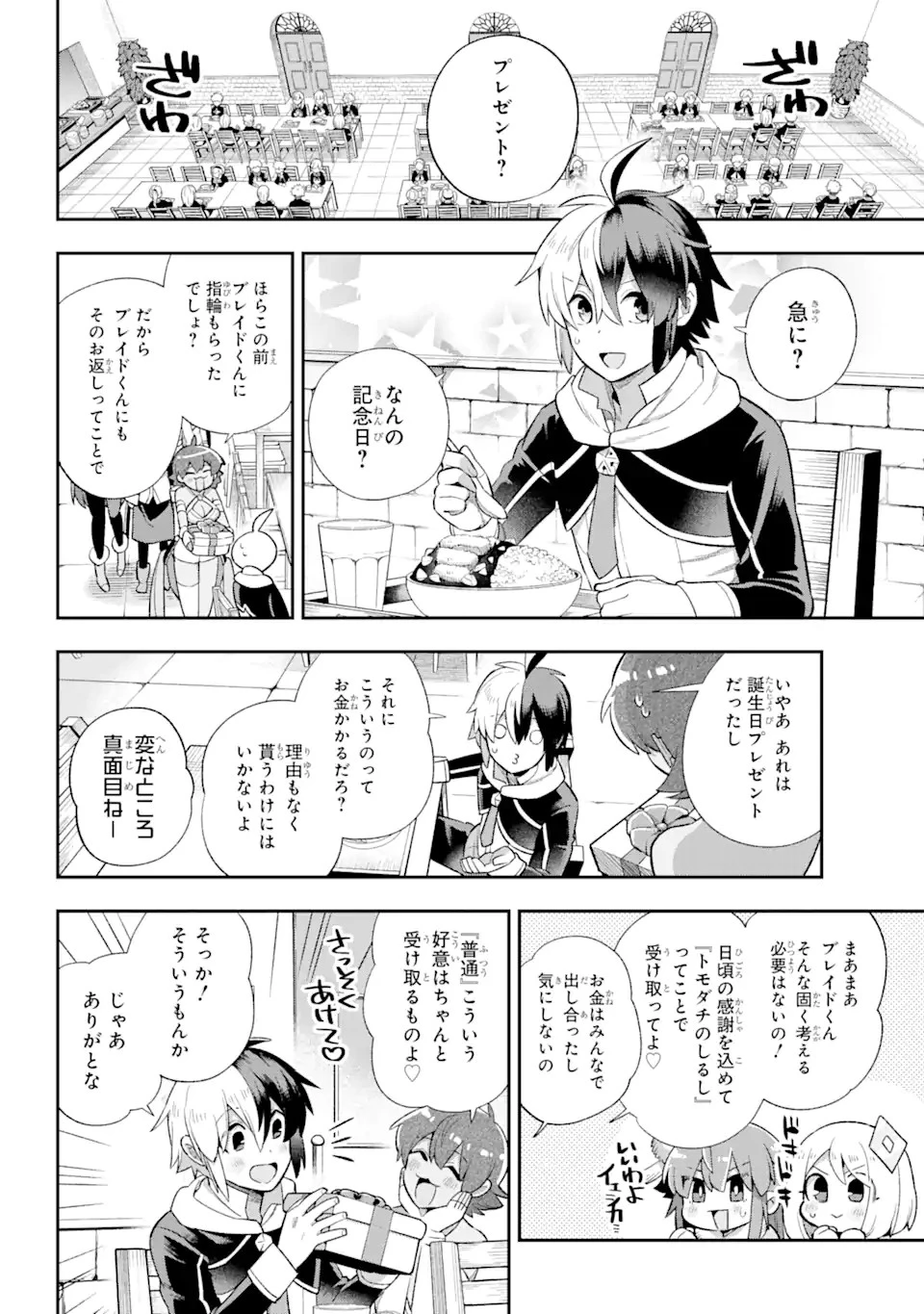 英雄教室 第38.1話 - 17