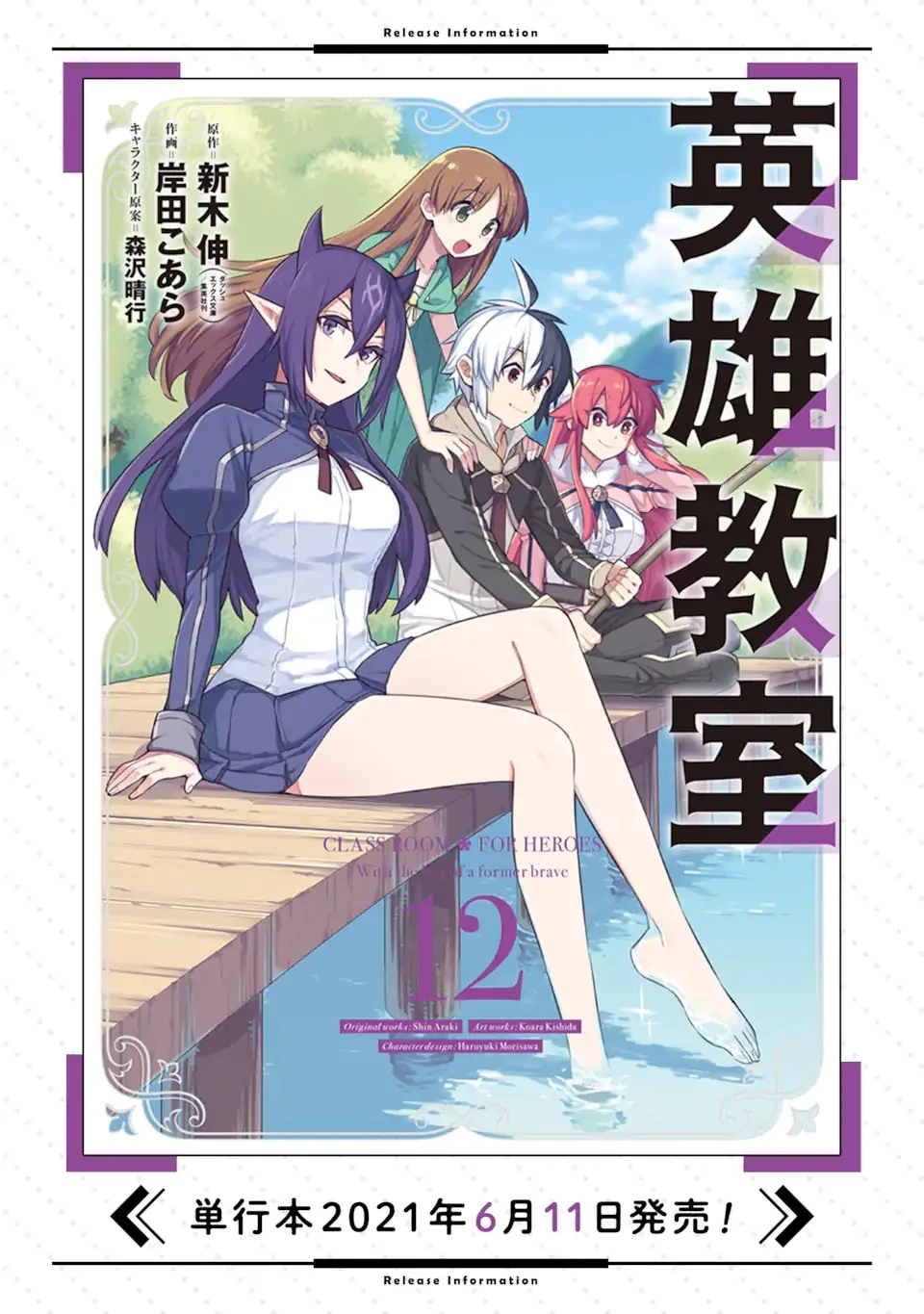英雄教室 第38.1話 - 20