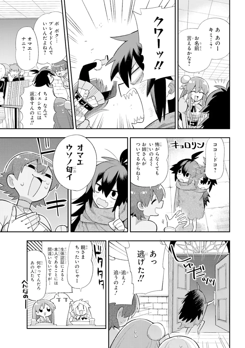 英雄教室 第38.2話 - 1
