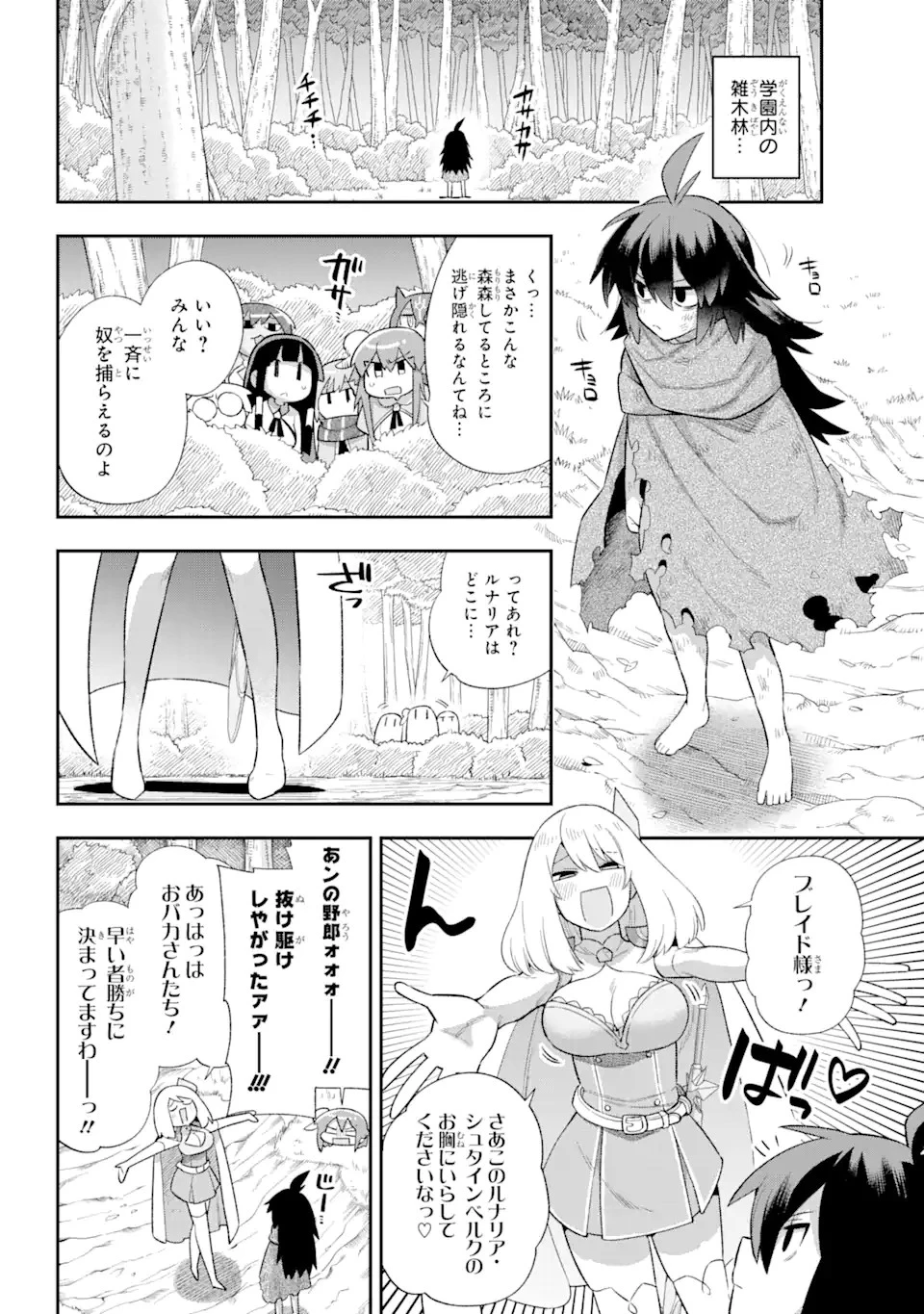 英雄教室 第38.2話 - 2