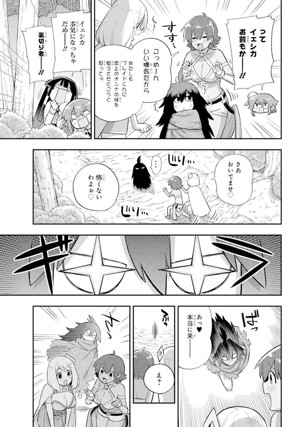 英雄教室 第38.2話 - 3