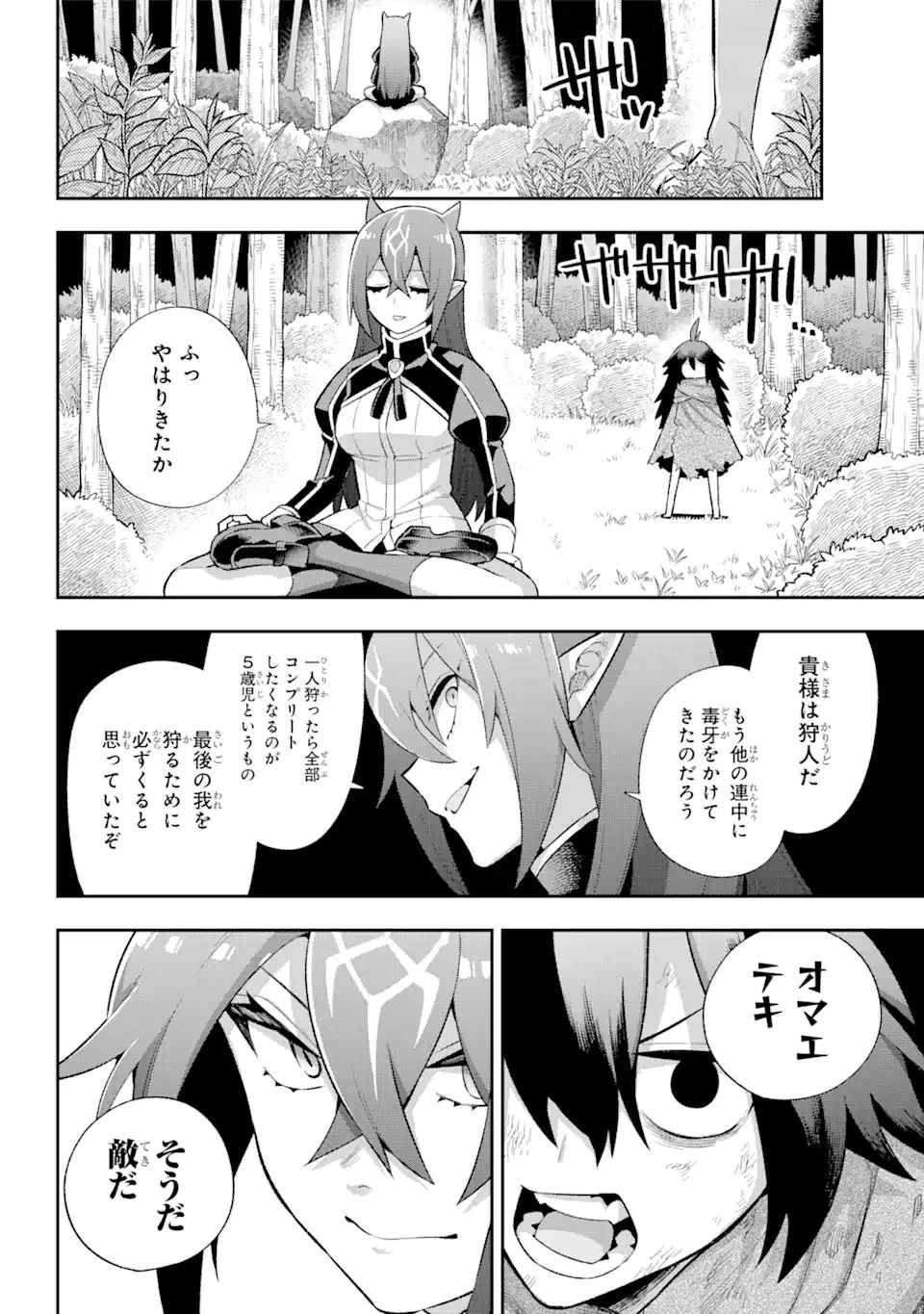 英雄教室 第38.2話 - 8