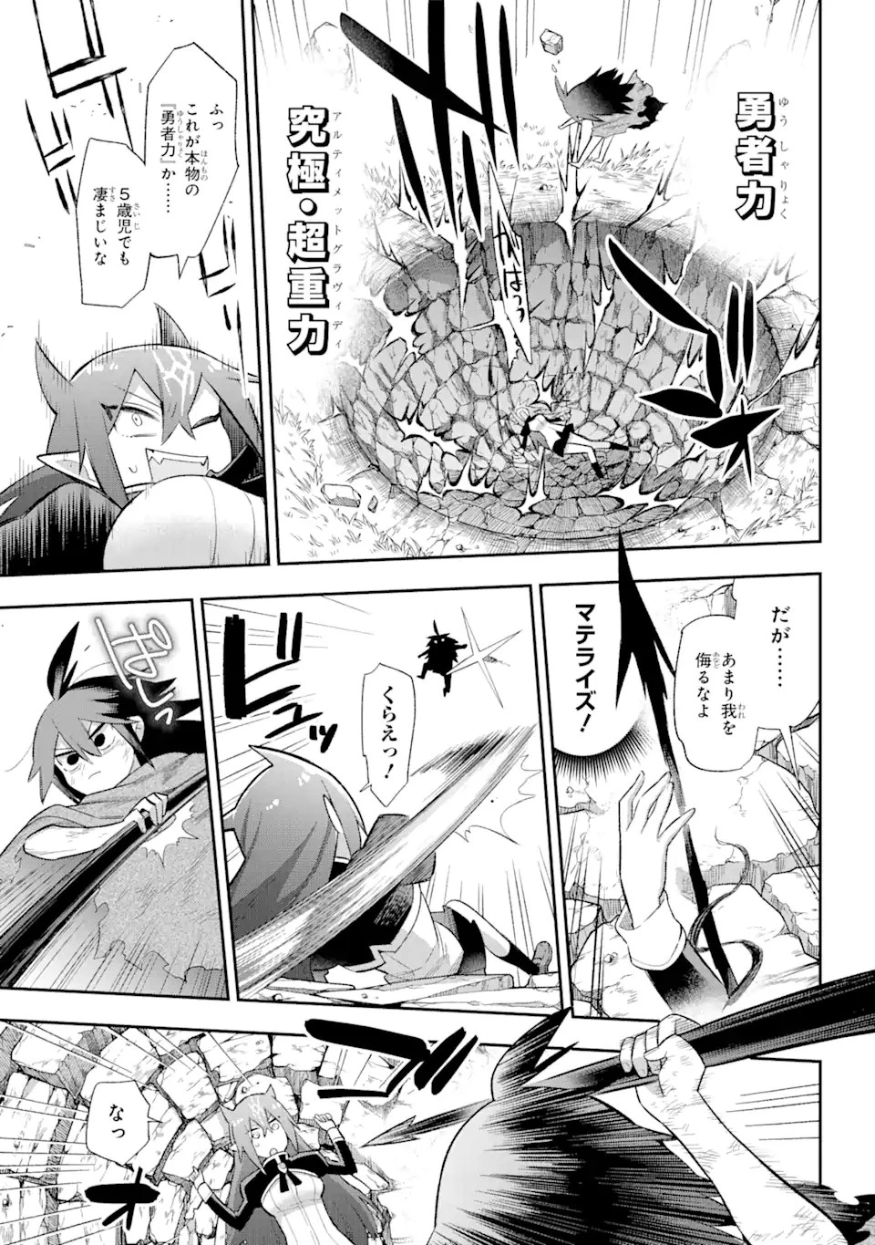 英雄教室 第38.2話 - 11