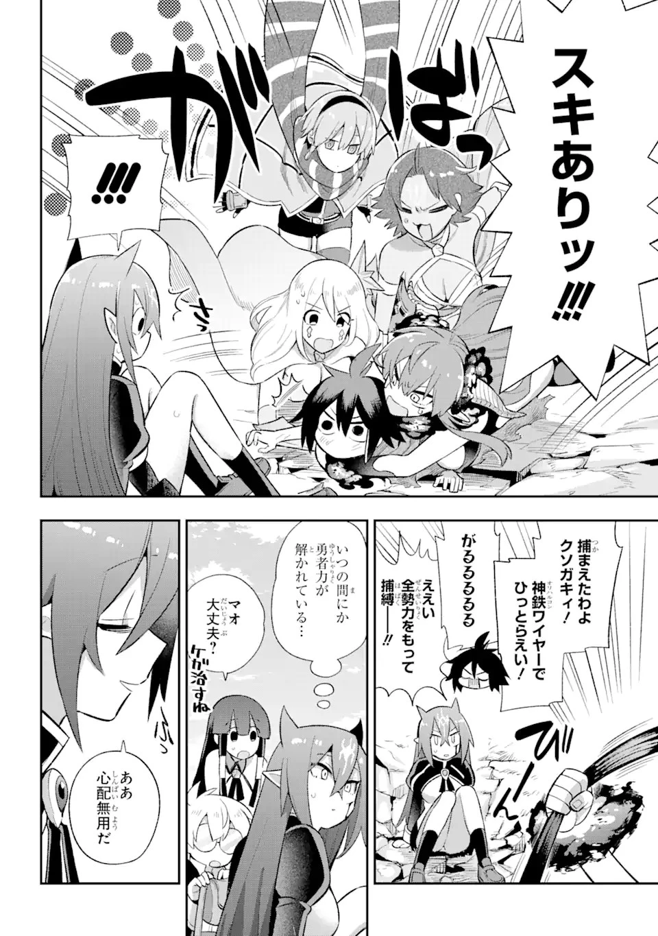 英雄教室 第38.2話 - 14