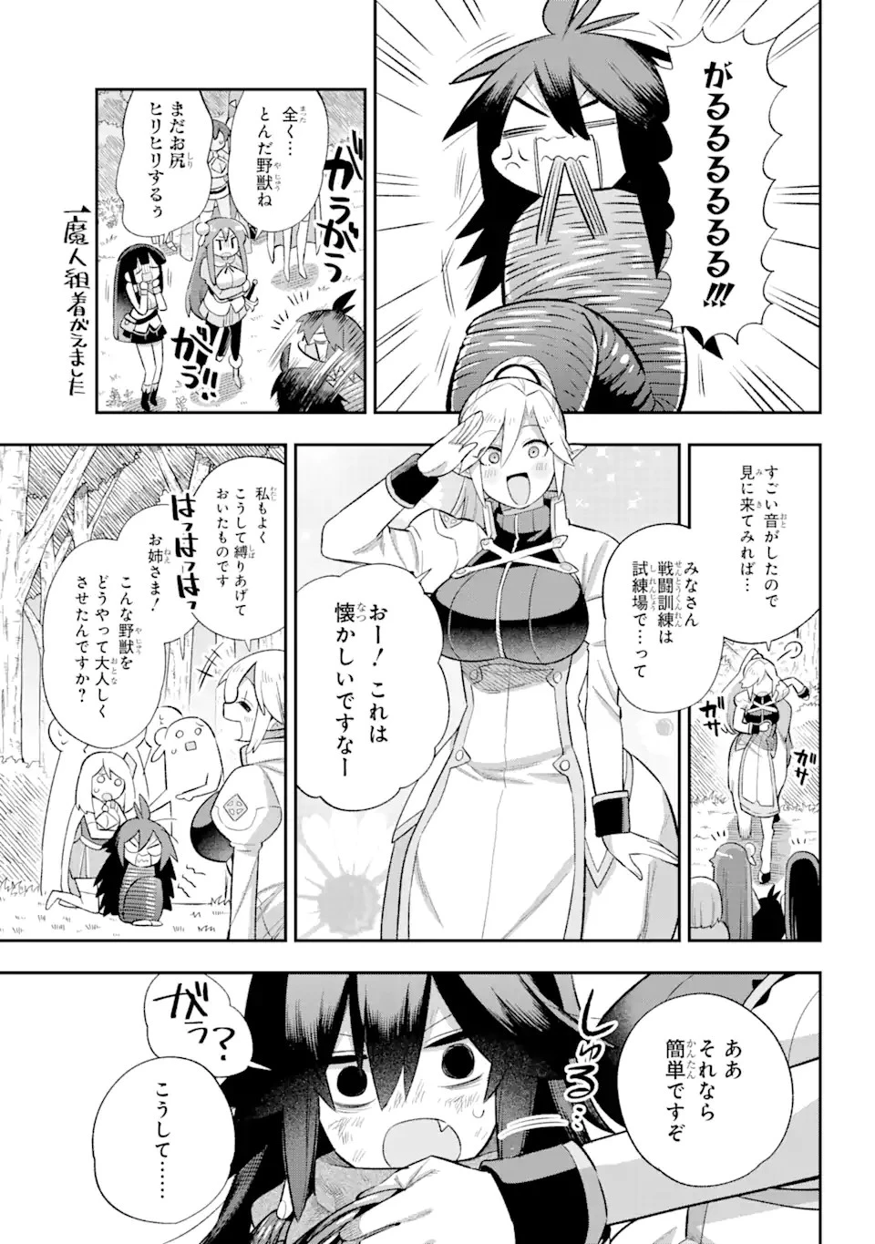 英雄教室 第38.2話 - 15