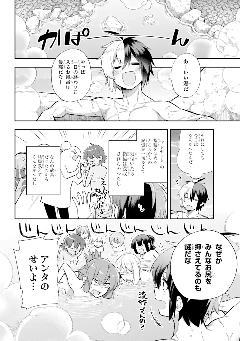 英雄教室 第38.2話 - 18