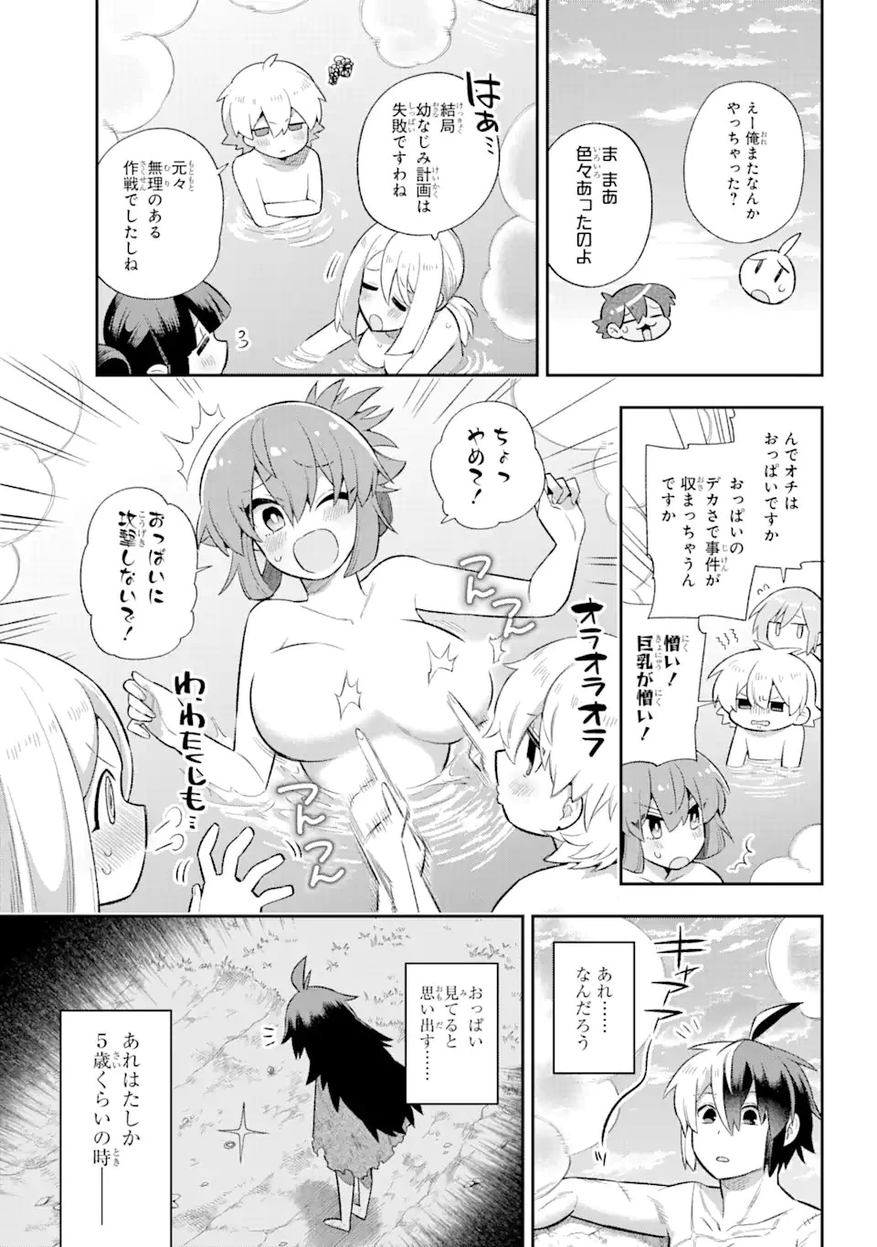 英雄教室 第38.2話 - 19