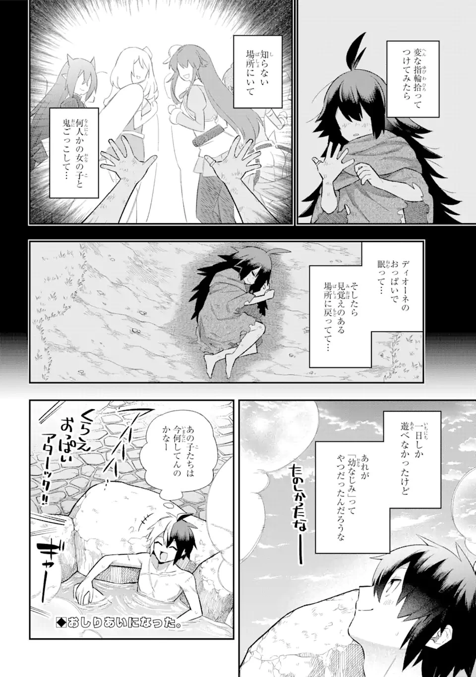 英雄教室 第38.2話 - 20