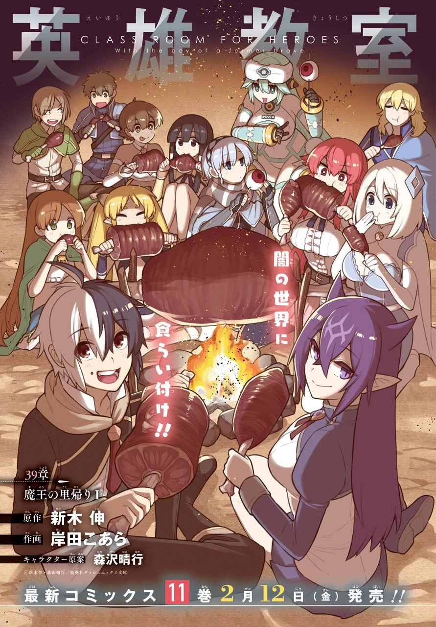 英雄教室 第39話 - 1