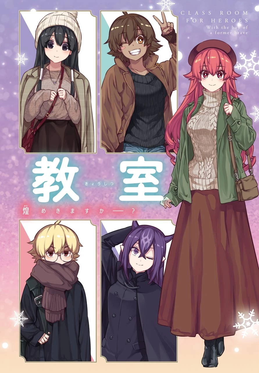 英雄教室 第39話 - 2