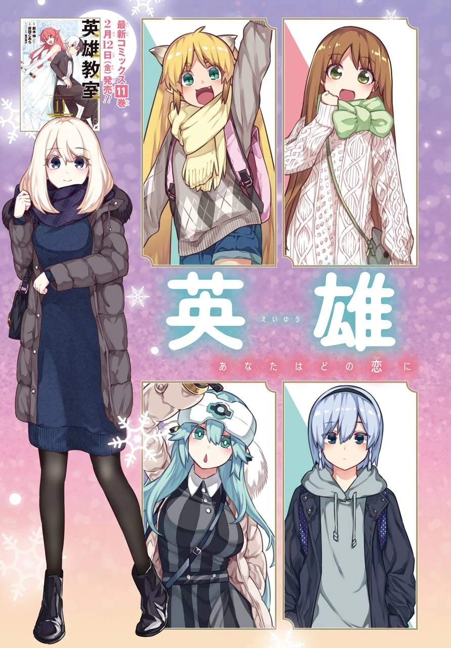 英雄教室 第39話 - 3